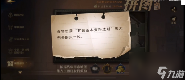 哈利波特魔法觉醒拼图食物位居在哪甘普基本变形法则碎片线索位置介绍