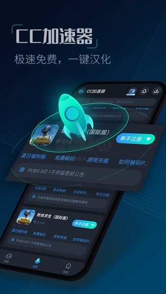 网游加速器破解版下载_cc加速器无限加速版v3.0安卓版下载