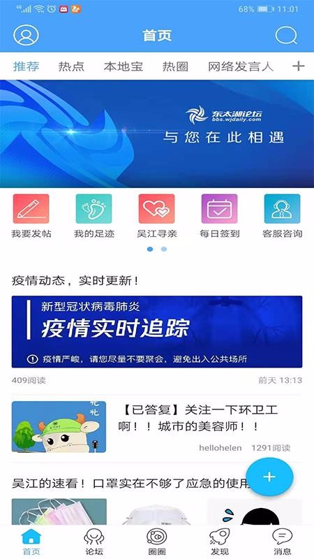 东太湖论坛下载_东太湖论坛v5.1.8免费下载