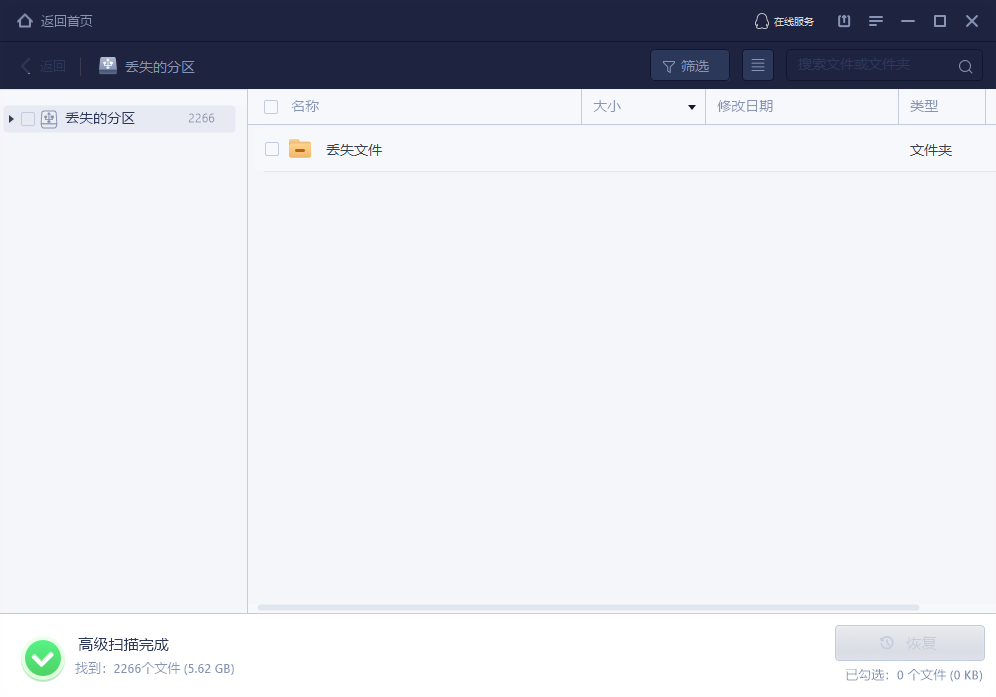 U盘分区变RAW恢复步骤1-2图