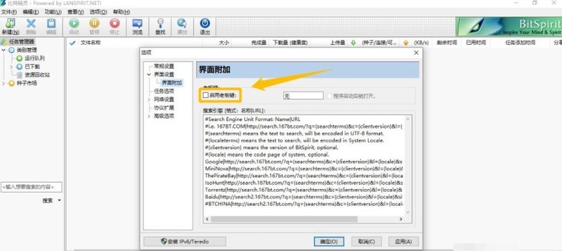 比特精灵怎么设置自动按键_比特精灵设置启用老板键方法