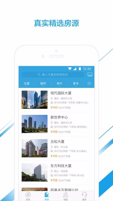 点点租写字楼出租网下载_点点租写字楼出租网v7.0.1免费下载