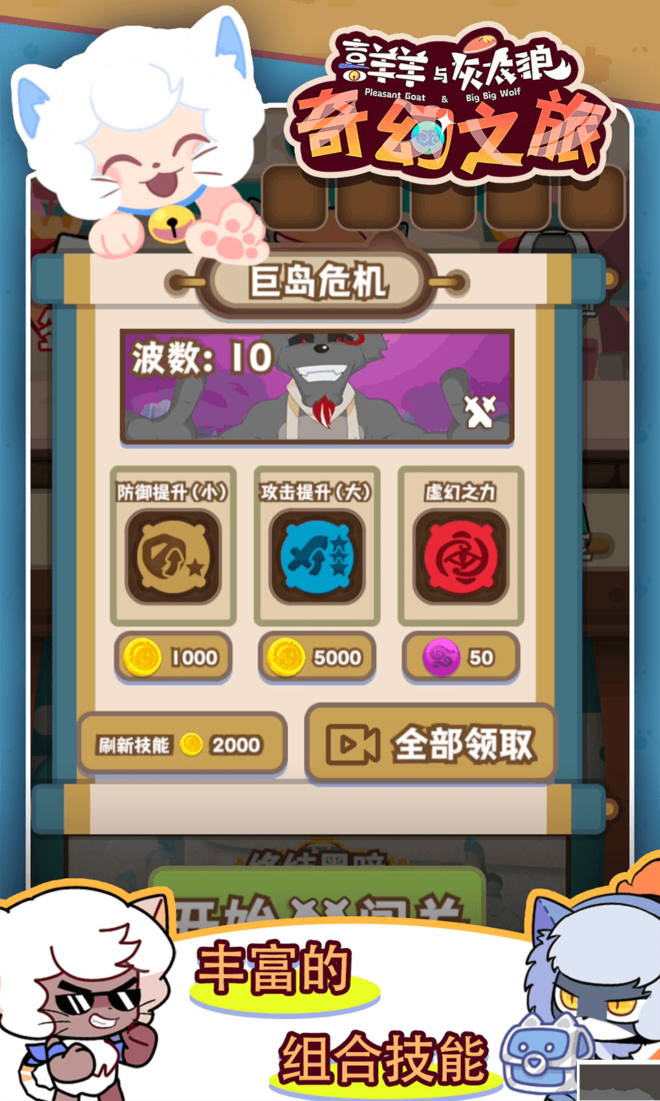 喜羊羊与灰太狼下载_喜羊羊与灰太狼奇幻之旅v1.1安卓版免费app下载