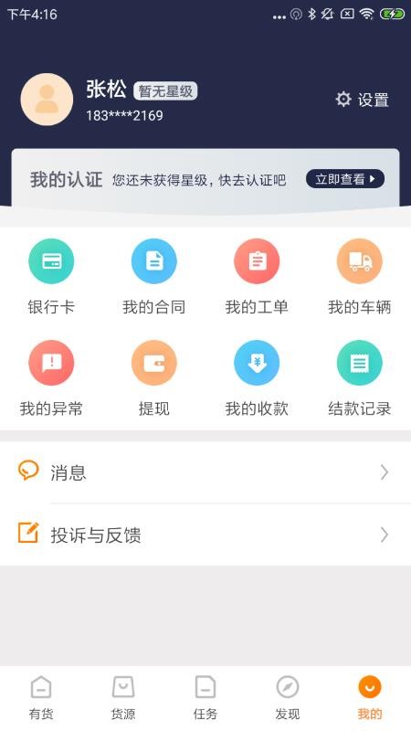 有货下载_有货v3.8.2软件下载
