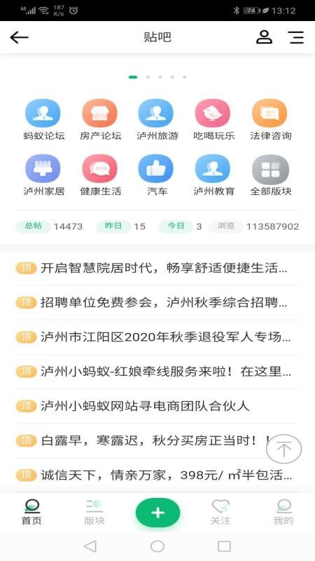 泸州小蚂蚁下载_泸州小蚂蚁v2.0.12免费下载