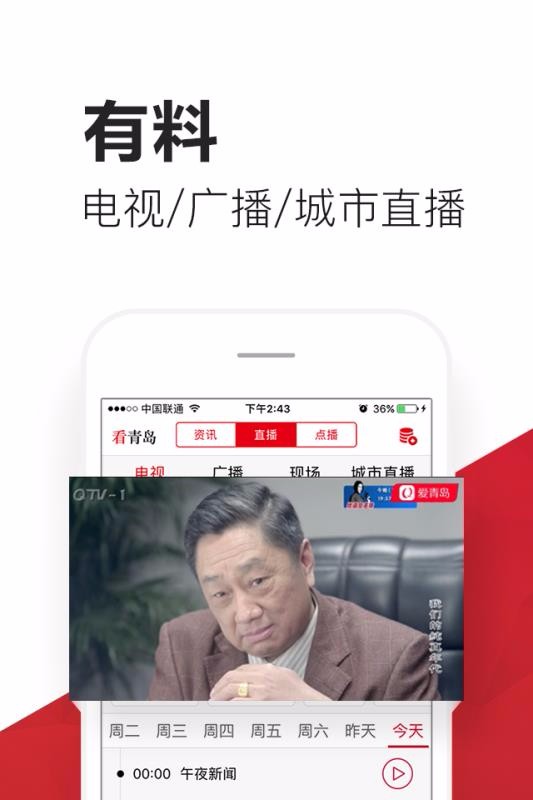 爱青岛下载_爱青岛v5.3.1手机app下载