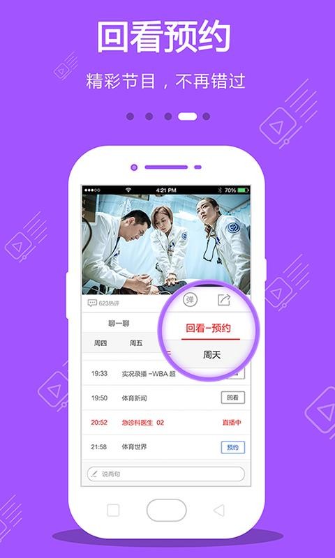 手机电视下载_手机电视v8.3.5免费下载