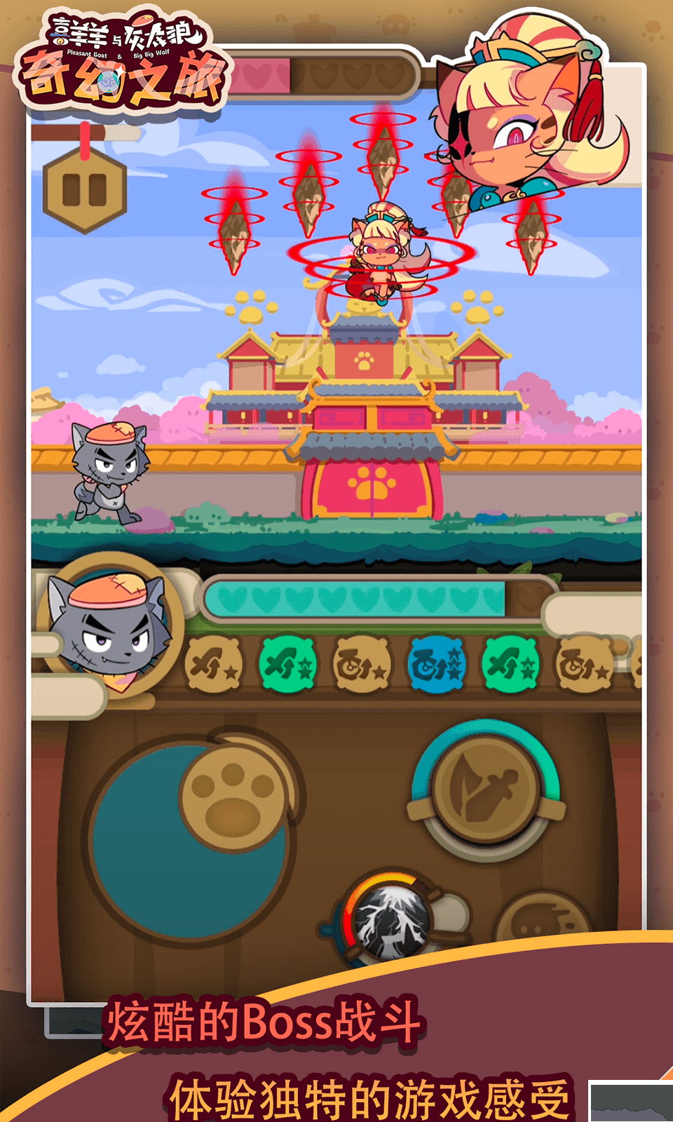 喜羊羊与灰太狼下载_喜羊羊与灰太狼奇幻之旅v1.1安卓版免费app下载