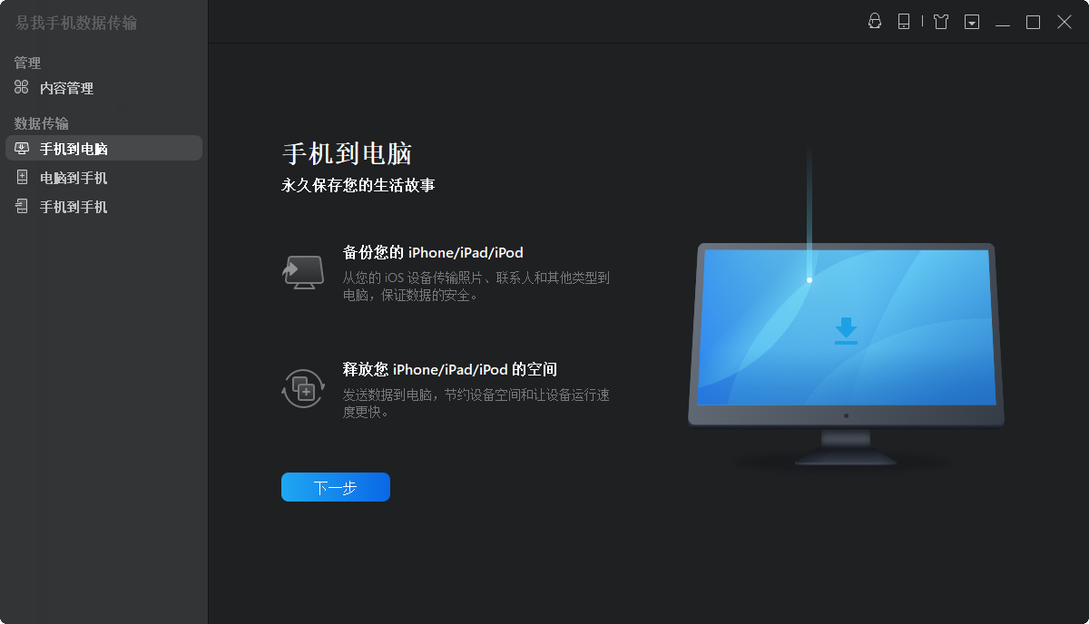 手机到电脑1