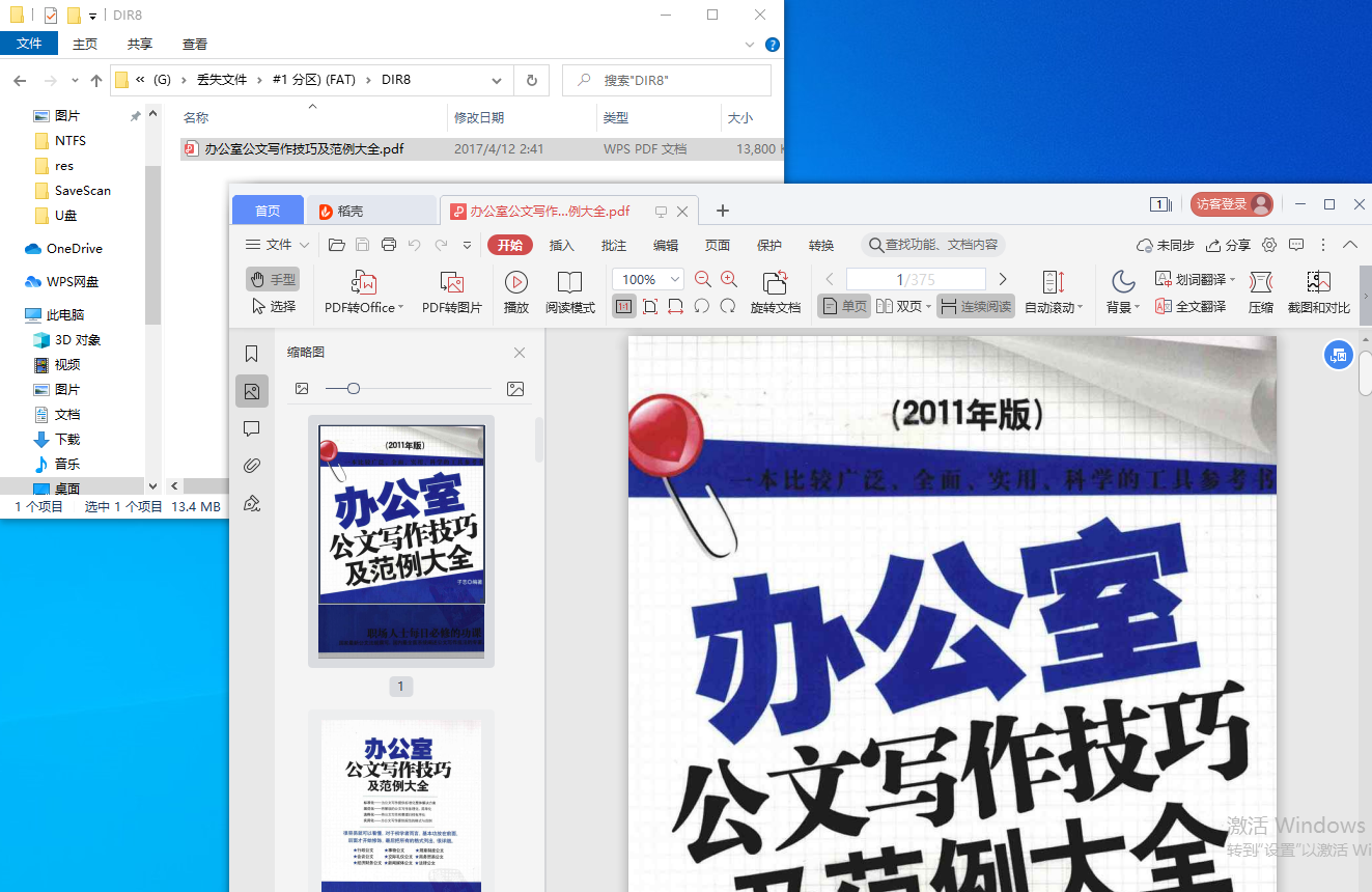 U盘分区变RAW恢复步骤3-2图