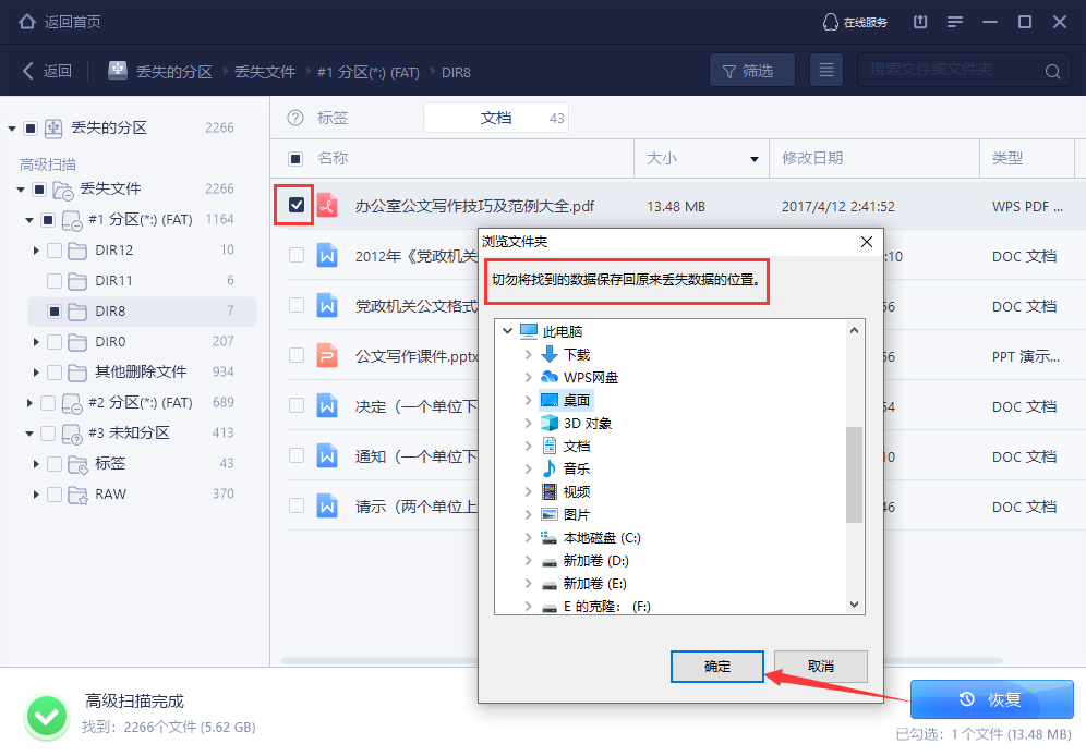 U盘分区变RAW恢复步骤3-1图