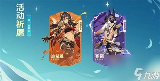 原神3.5版本up池角色介绍_原神3.5版本up池角色