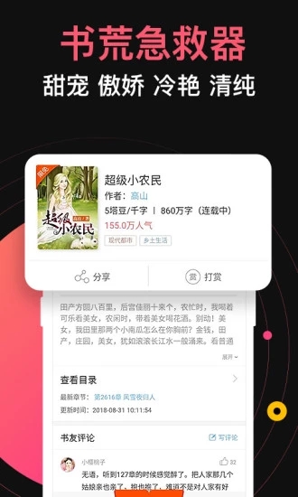 蜜桃网下载_蜜桃网小说最新版v5.75软件下载