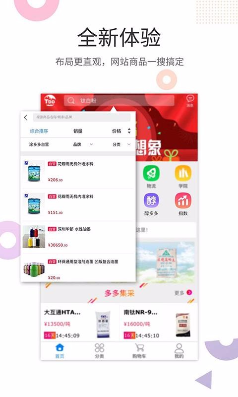 涂多多下载_涂多多v5.7.0手机app下载