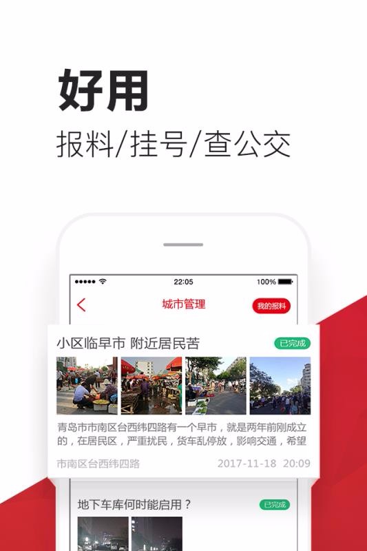 爱青岛下载_爱青岛v5.3.1手机app下载