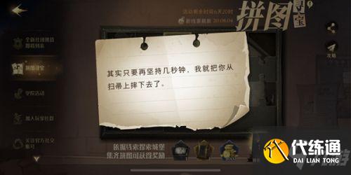 《哈利波特》拼图寻宝_哈利波特拼图寻宝9.29