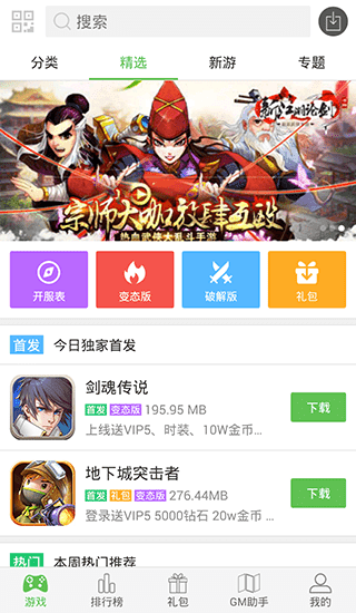apk8下载_apk8游戏盒子v2.3.1手机app下载