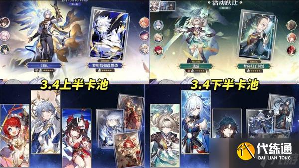 崩坏星穹铁道3.4版本前瞻汇总