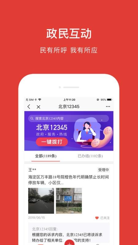 北京通下载_北京通v3.2.1软件下载