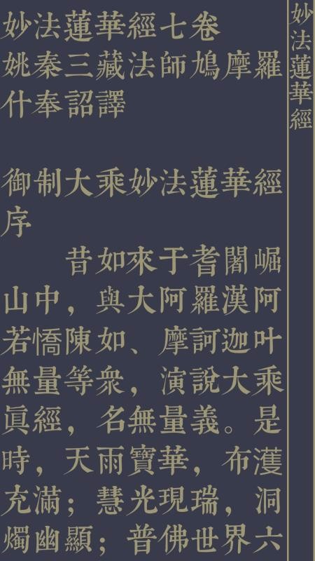 大藏经下载_大藏经v3.3.0推荐下载