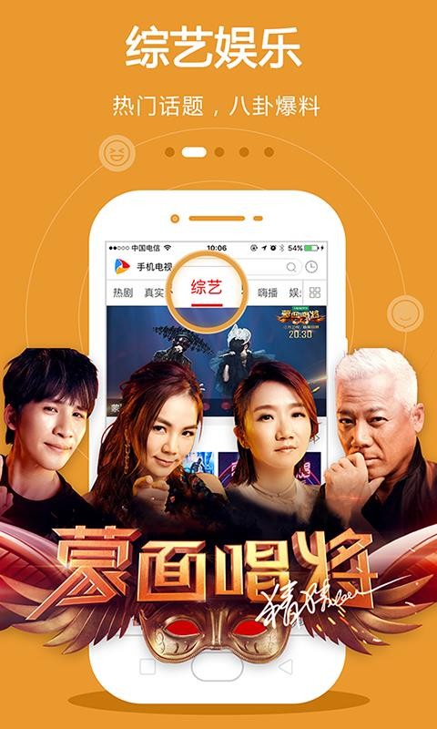 手机电视下载_手机电视v8.3.5免费下载