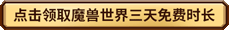 魔兽世界氪金严重吗2025 玩魔兽世界烧钱吗