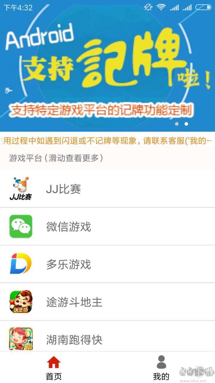 大家乐记牌器下载_大家乐记牌器助手安卓版v7.8手机app下载
