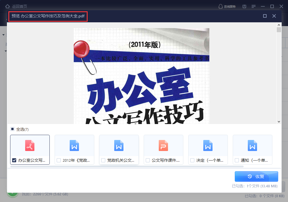 U盘分区变RAW恢复步骤2-2图