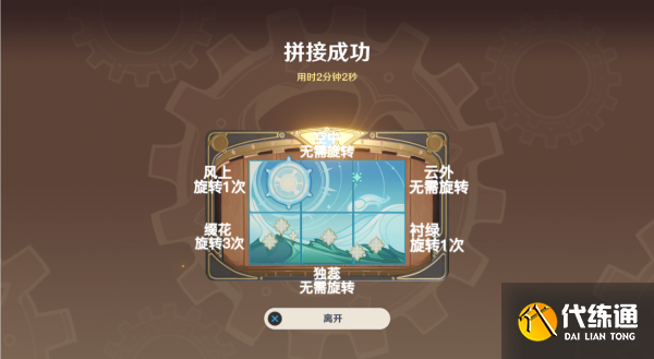《原神》复原械画部件之六攻略