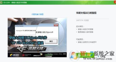 cf file watcher怎么解决?教你cf file watcher怎么解决win7