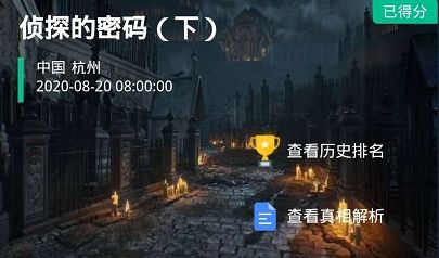 crimaster犯罪大师侦探的密码下答案是什么_侦探的密码下答案分享 crimaster犯罪大师侦探的密码下答案是什么_侦探的密码下答案分享