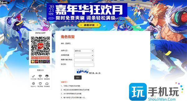 角色恢复官网在哪-dnf角色恢复官网入口