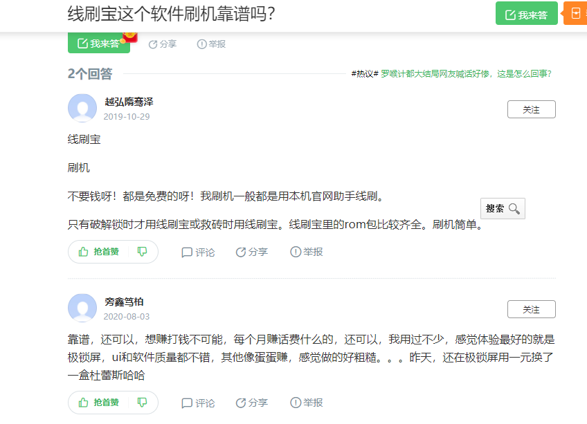 线刷宝收费刷机可靠,靠谱吗