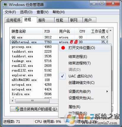 在QQExternal.exe进程上右击可快速打开其所在位置