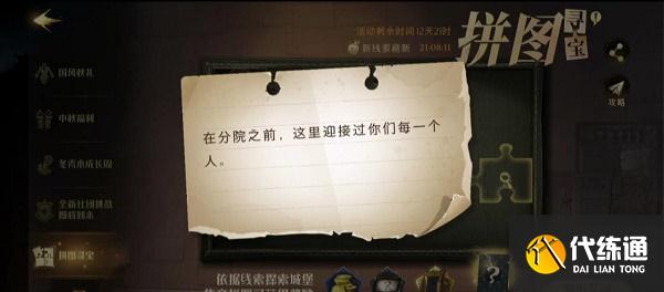 哈利波特魔法觉醒在分院之前这里迎接过你们每一个人碎片位置攻略_在分院之前这里迎接过每一个人