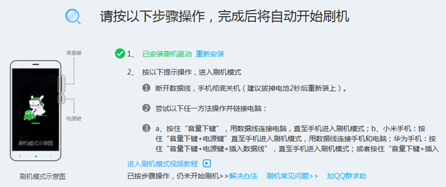 小米刷机找不到设备