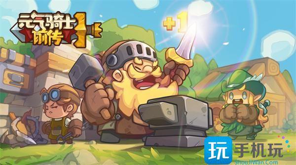 官网入口地址一览-元气骑士前传官网入口在哪