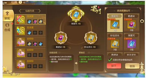 蜀门手游仙器系统怎么样_蜀门手游仙器系统一览