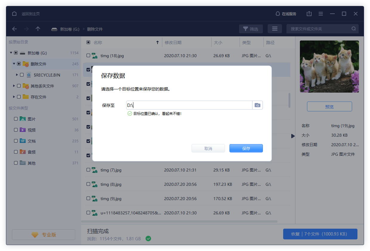 Win数据恢复通用步骤3-1图