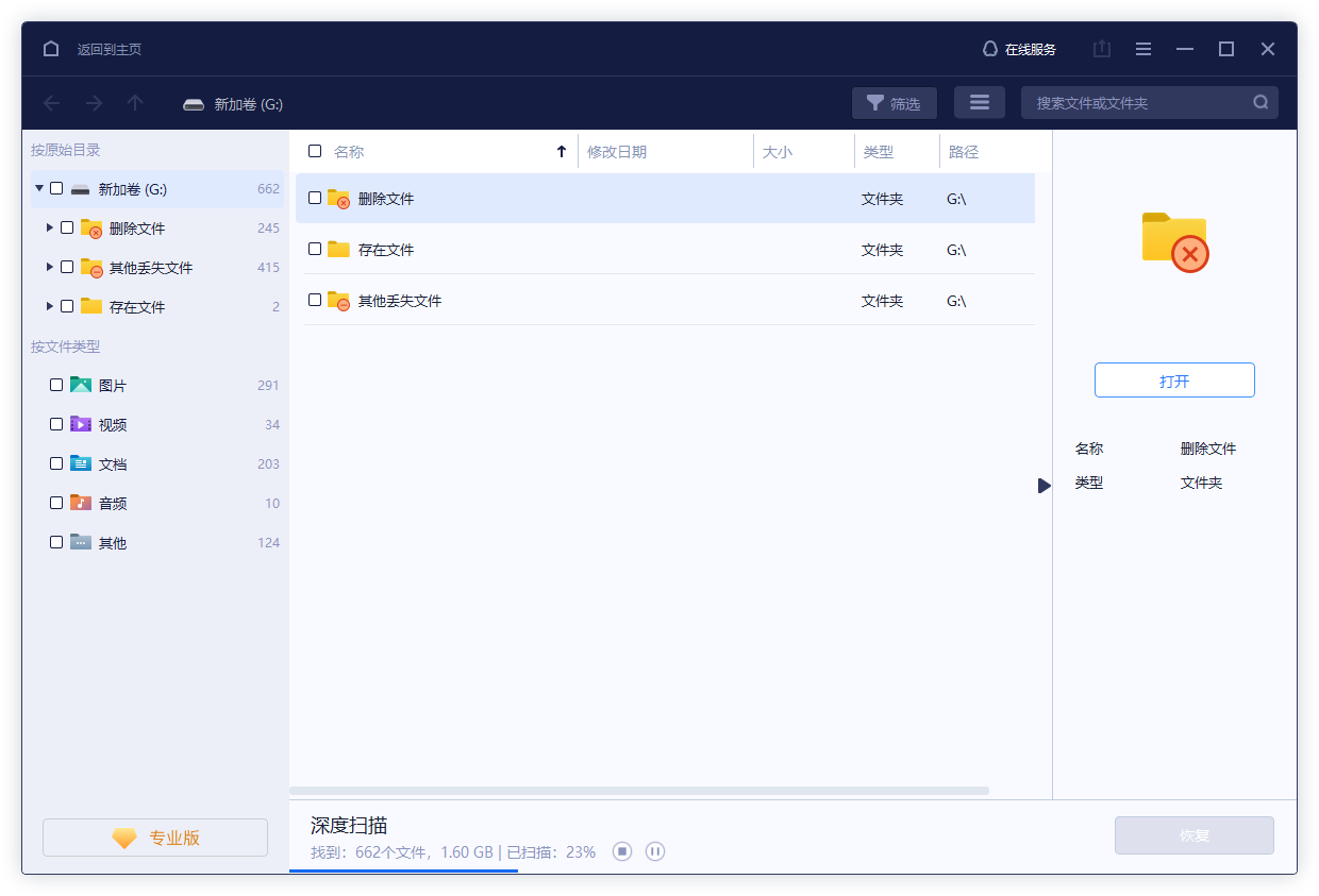Win数据恢复通用步骤1-2图