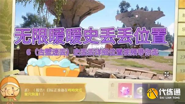 无限暖暖史丢丢在哪里