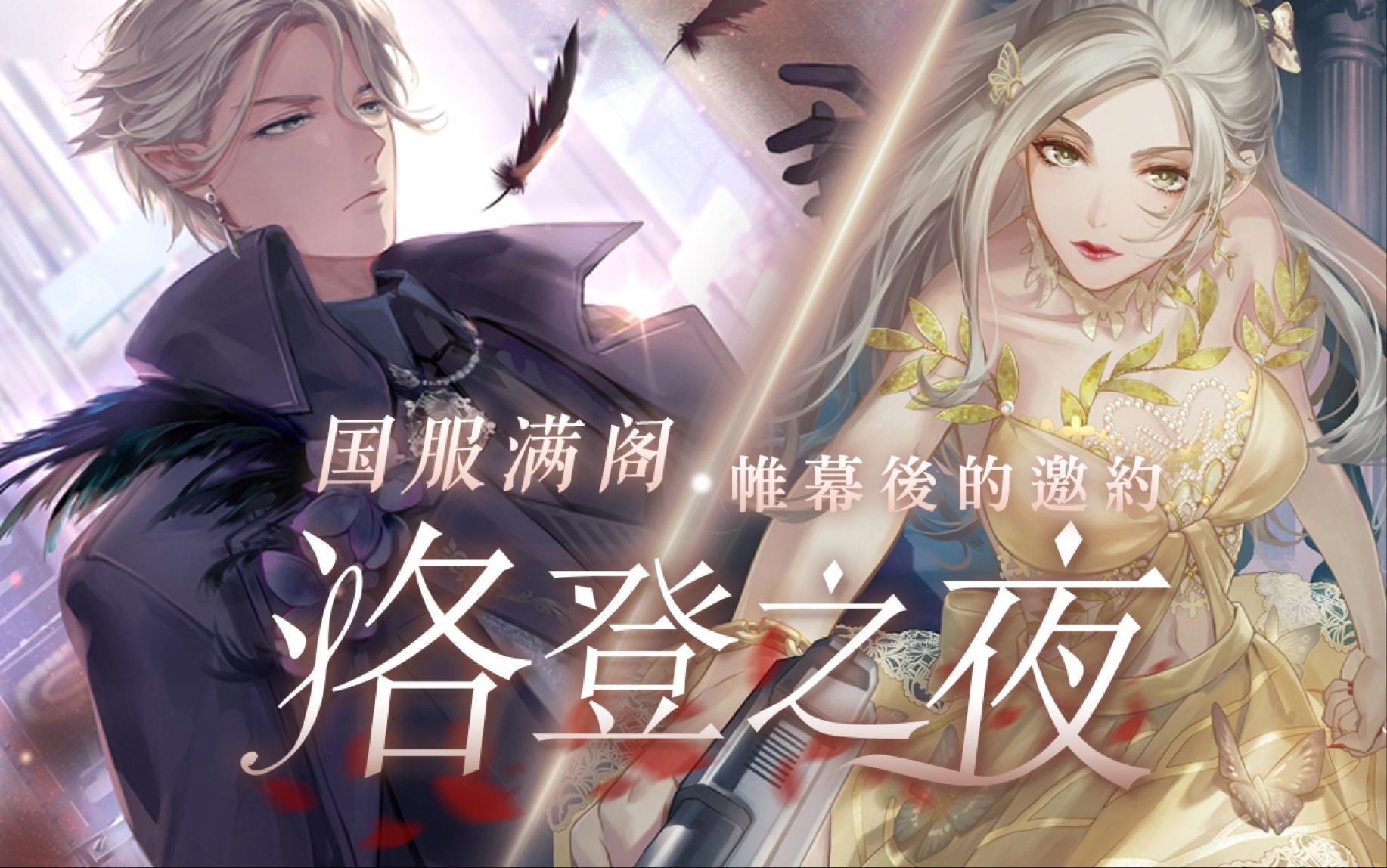 洛登之夜密码分享-闪耀暖暖洛登之夜密码是多少