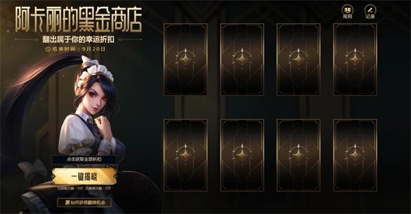 阿卡丽的神秘商店2月活动地址2025-英雄联盟2025年2月阿卡丽的黑金商店在哪
