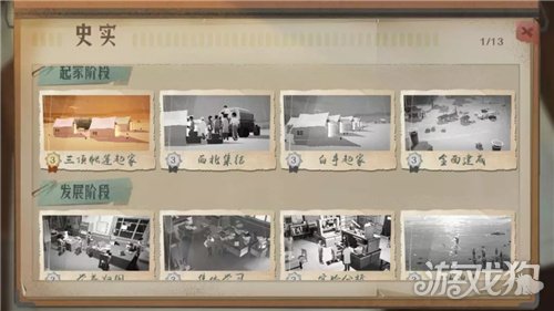 第九所史实怎么解锁 不同阶段史实解锁攻略