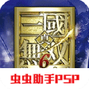 真三国无双6单机版下载_真三国无双6单机版v2023完整版免费下载