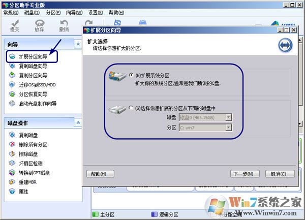 分区扩容向导