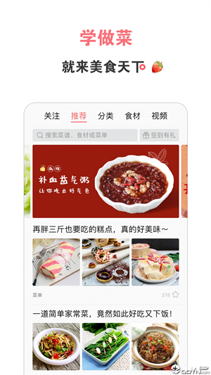 美食天下下载_美食天下v6.5.0免费下载