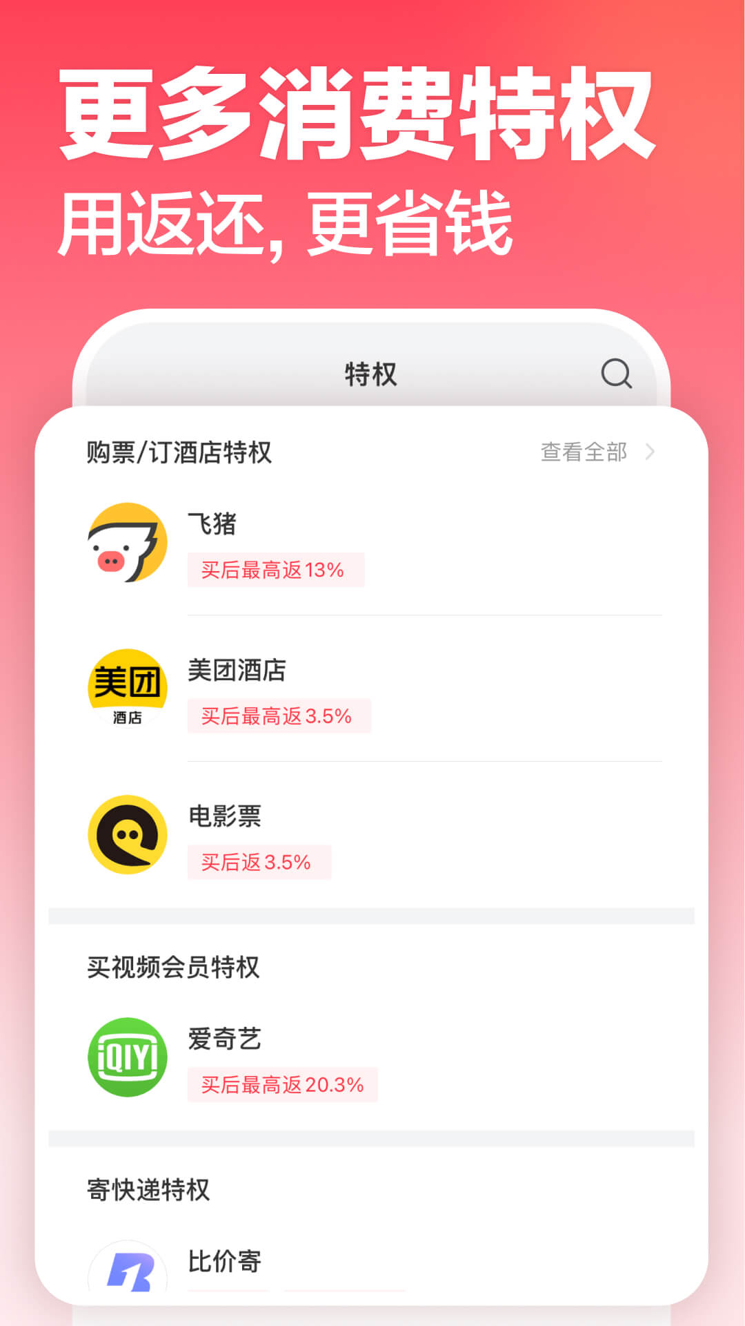 返还网下载_返还网v9.7.0免费app下载