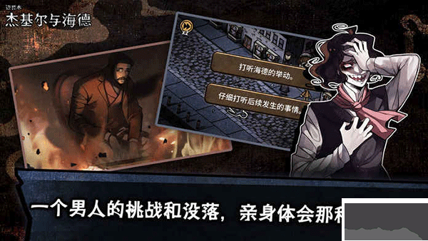 化身博士游戏下载_迈哲木化身博士v2.13.1免费版手机app下载