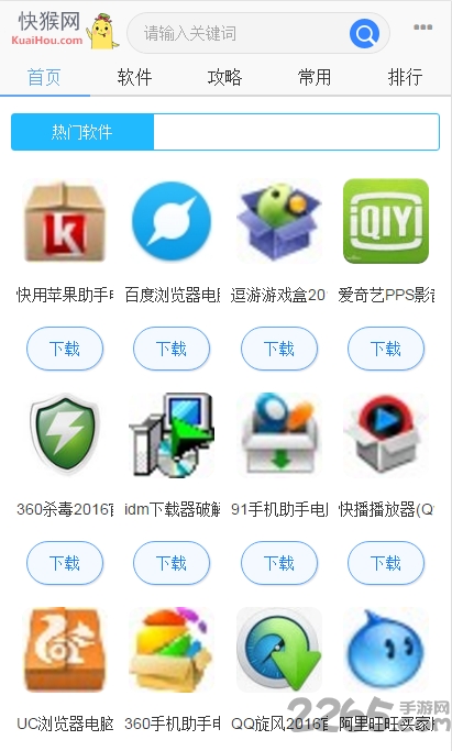 快猴单机游戏网下载_快猴网APP安卓版V1.2.1手机app下载